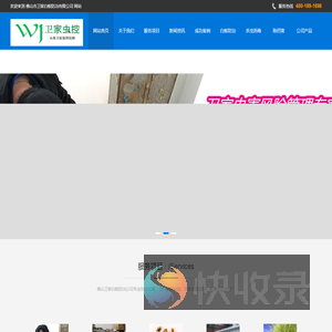 南海白蚁防治中心