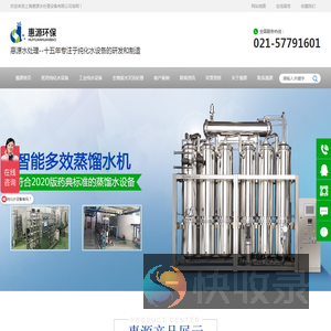 上海惠源水处理设备有限公司