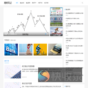 理财笔记