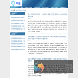 〔华网旅行社〕北京在哪里办理