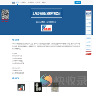 上海嘉桓国际贸易有限公司