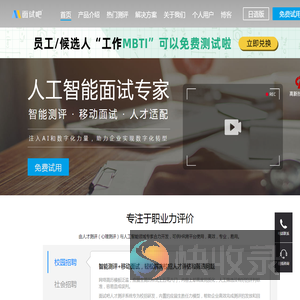在线人才测评系统