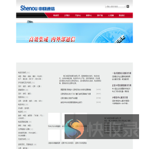 -海口申瓯网络通讯有限公司