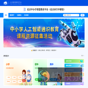 北京市空中课堂