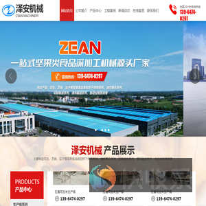 潍坊市泽安机械科技有限公司