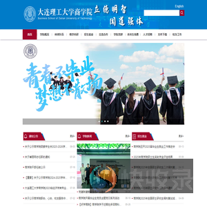 大连理工大学盘锦校区商学院（新）