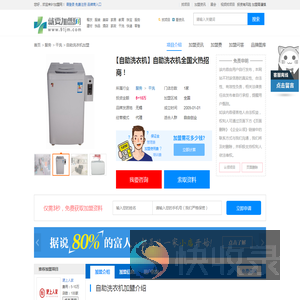 自助洗衣机加盟