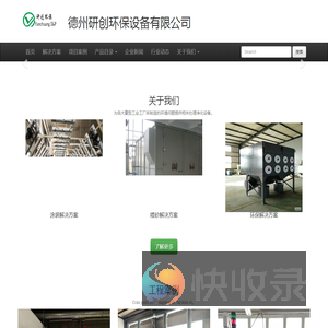 德州研创环保设备有限公司