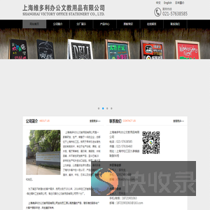 上海维多利办公文教用品有限公司