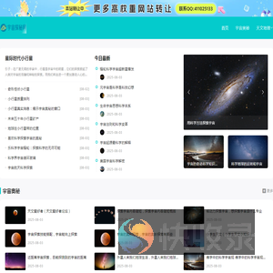 宇宙探秘网