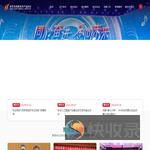 武汉市高新技术产业协会