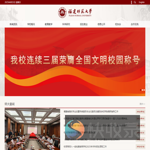 福建师范大学