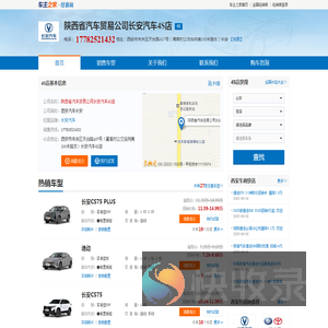 陕西省汽车贸易公司长安汽车4S店