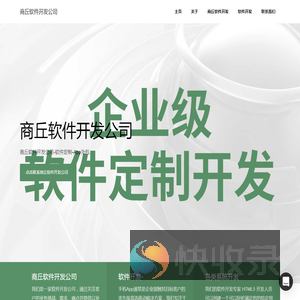 商丘软件开发公司
