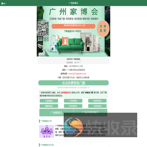 2025年广州家博会(琶洲保利世贸博览馆)8月22