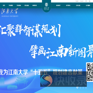 江南大学主页
