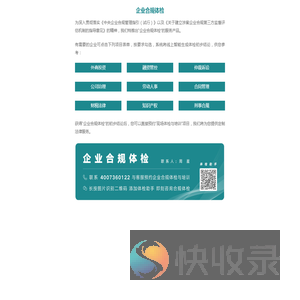 维力企业合规体检表