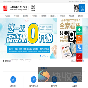 万州品善口腔门诊部