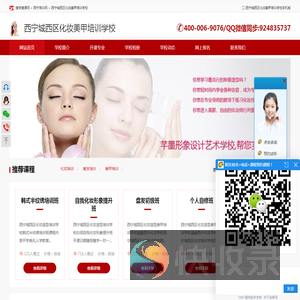 西宁化妆培训班