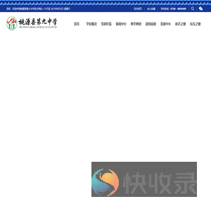 桃源县第九中学