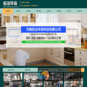 河南拓洁环保科技有限公司