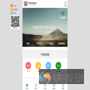 沂南县鲁味卷面皮店