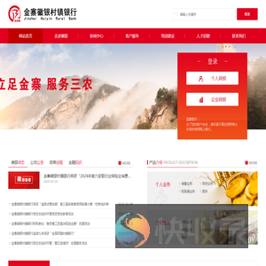 欢迎光临金寨徽银村镇银行网站！