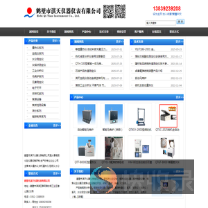 量热仪