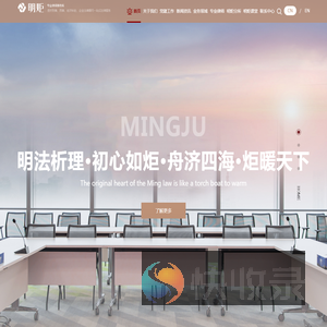 四川明炬律师事务所