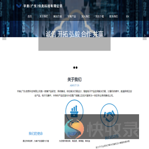 宇奥(广东)信息科技有限公司