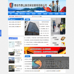泰安市泰山联合保安服务有限公司