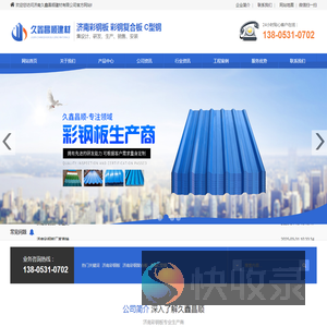 济南久鑫昌顺建材有限公司