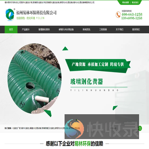 【福州易林环保科技有限公司】官方网站