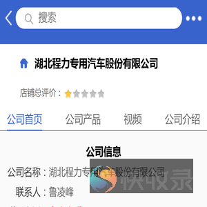 湖北程力专用汽车股份有限公司「企业信息」