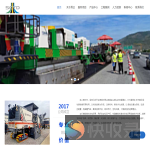 四川英达道路养护有限公司