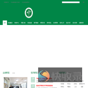 沧州市第一中学首页