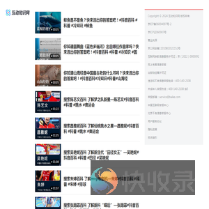 互动知识网
