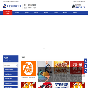 上海汽车抵押贷款