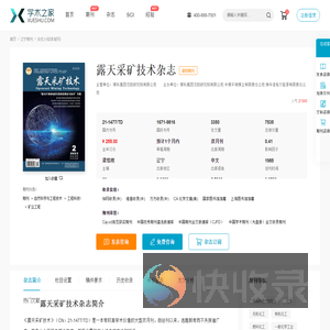 露天采矿技术杂志