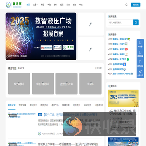 静液压领域新媒体
