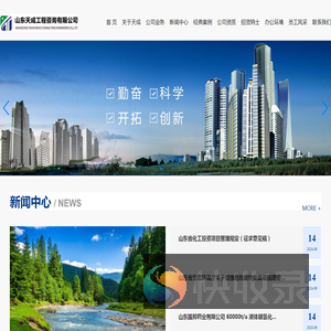山东天成工程咨询有限公司
