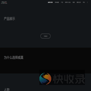 威莫进口家电
