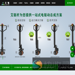 艾驱电动科技（无锡）有限公司