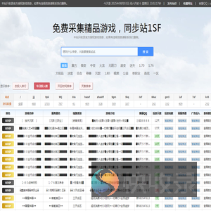 免费采集精品游戏