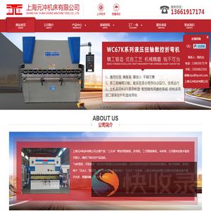 上海元冲机床有限公司