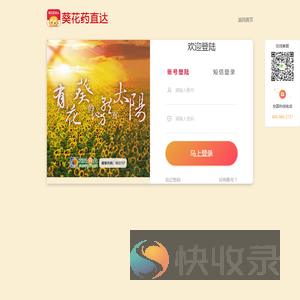葵花药直达
