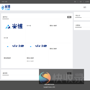 米博在线模拟考试系统