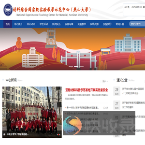 燕山大学材料综合国家级实验教学示范中心
