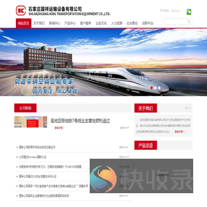 石家庄国祥运输设备有限公司