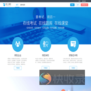 百一测评
